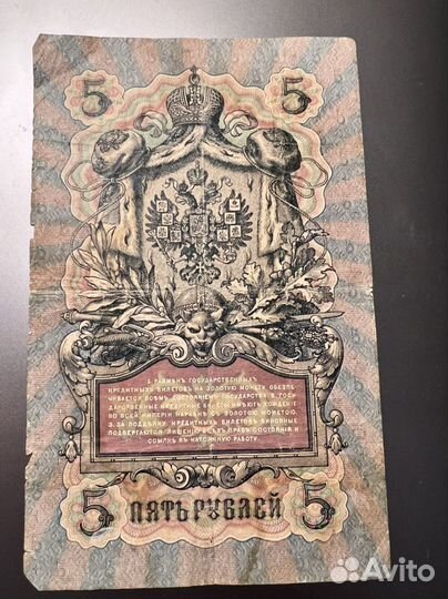 5 рублей 1909 года