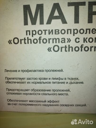 Противопролежневый матрас