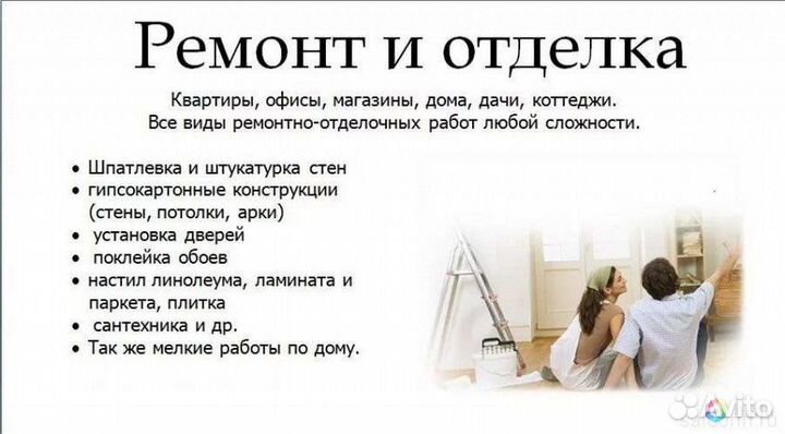 Ремонтно-отделочные работы