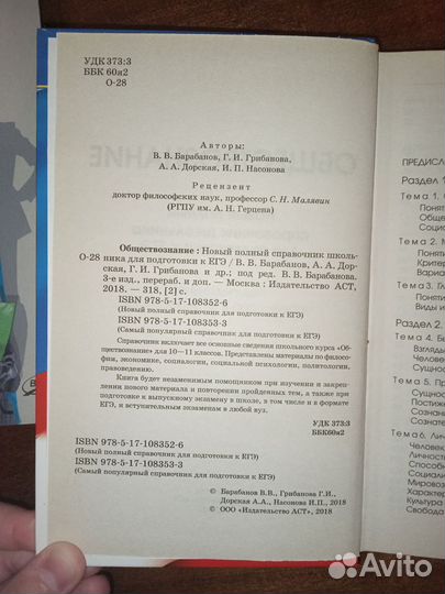 Справочник школьника ЕГЭ обществознание