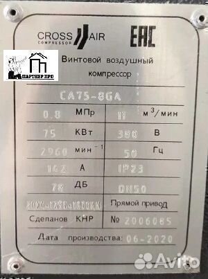 Винтовой компрессор Crossair CA75-8