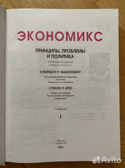 Учебник по экономике «Экономикс»