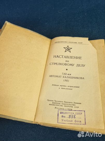 Книга Наставление по стрелковому делу 1968г