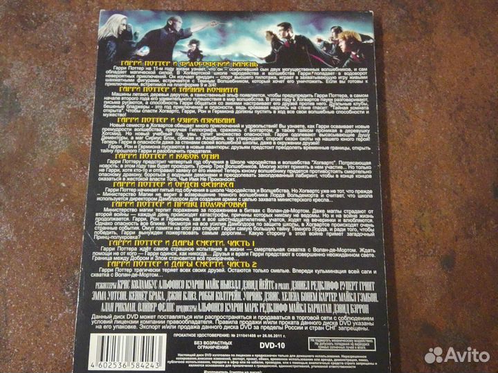 DVD диск гари потера всё 8 серий