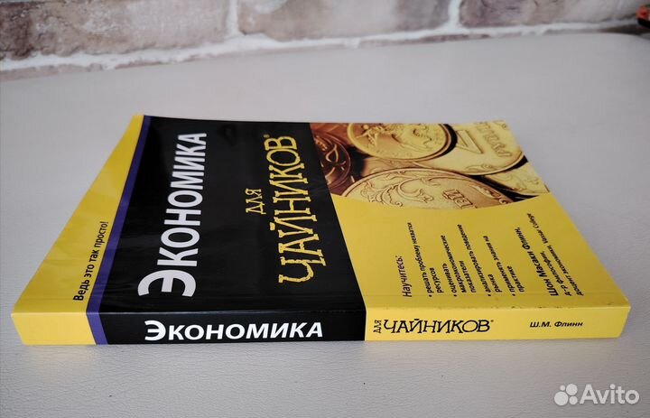 Экономика для чайников