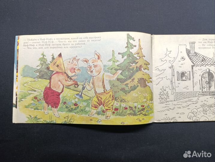 Три поросёнка. Альбом для раскрашивания.1982