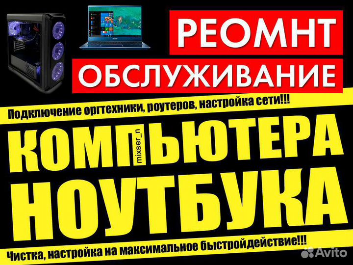 Установка Windows / Ремонт компьютеров / Ноутбуков