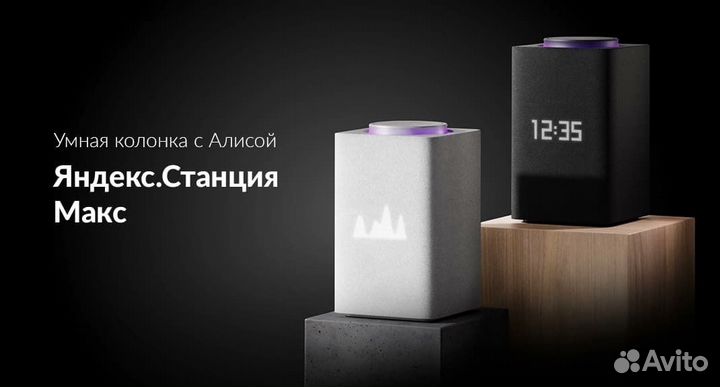 Яндекс станция Max c Zigbee