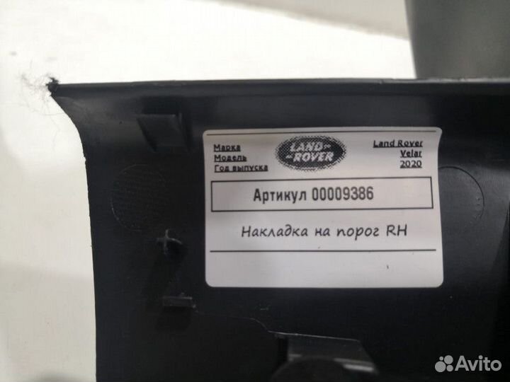 Накладка на порог правая Land Rover HK8313244AF