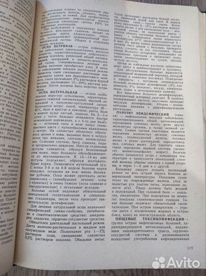 Справочник медицинской сестры по уходу