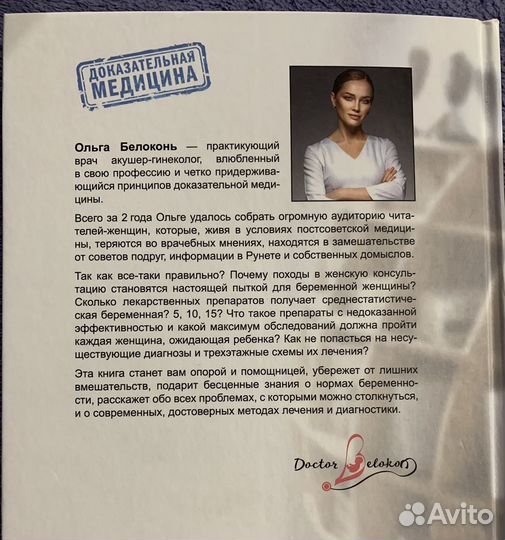 Я беременна что делать Ольга Белоконь доктор