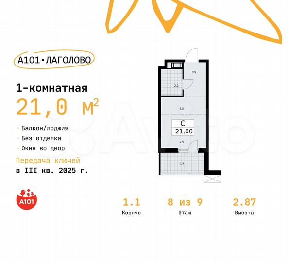 Квартира-студия, 21 м², 8/9 эт.