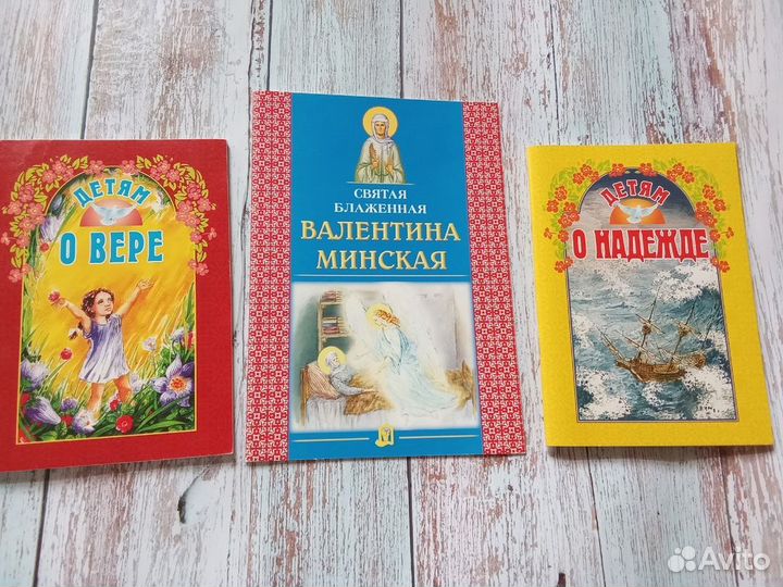 Детские православные книги