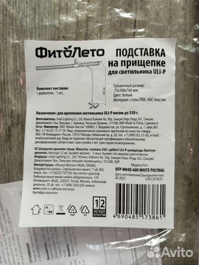 Крепление для фитосветилькика