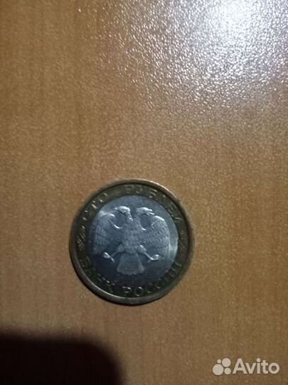 Монета 100 руб. 1992г биметалл