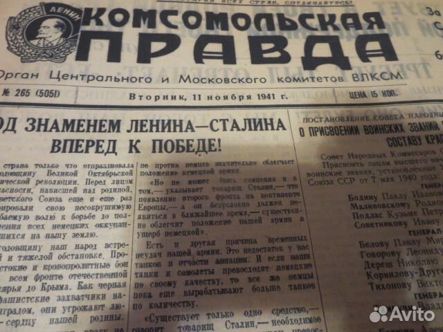 Газета СССР 1941 год. Подбор даты к Юбилею