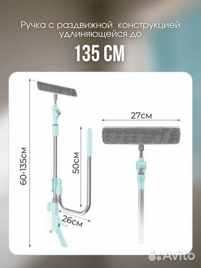 Швабра телескопическая для окон и зеркал