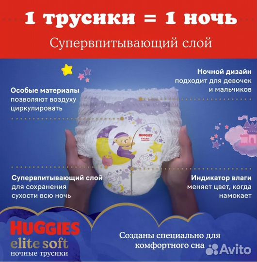 Ночные трусики Huggies Elit Soft 3/Pampers premium