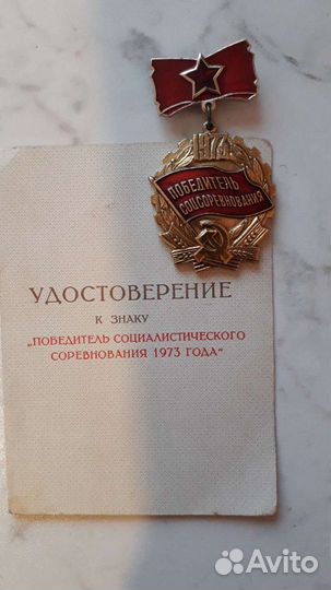 Наградной знак и удостоверение