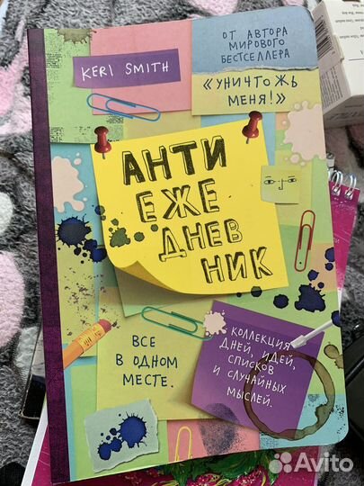 Антиежедневник