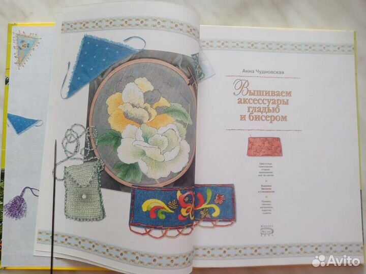 Вышивка гладью и бисером