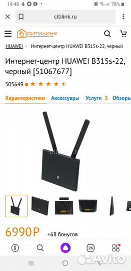 Продаю беспроводной шлюз huawei b315 стандарта lte