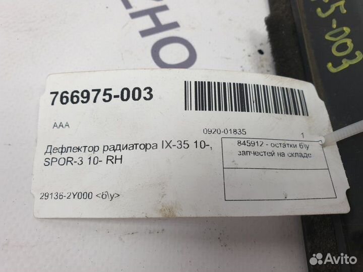 Дефлектор радиатора правый Kia Sportage