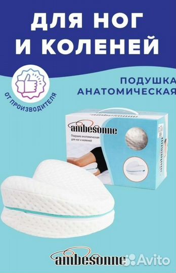 Подушка для ног