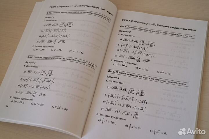 Алгебра 8 класс контрол. и самостоятельные работы