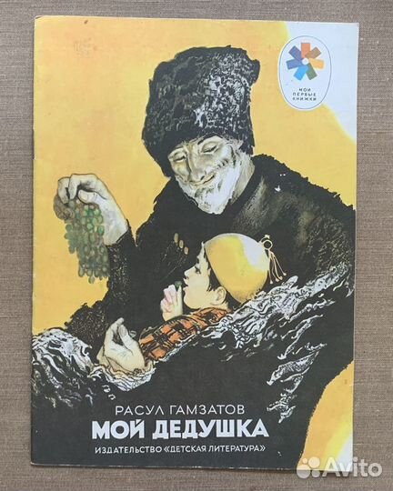 Набор детских книг «Мои первые книжки» СССР