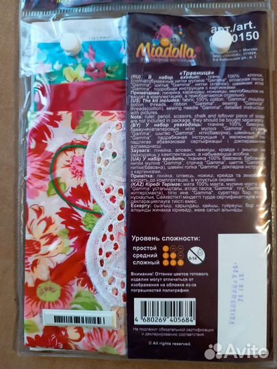 Набор для шитья куклы