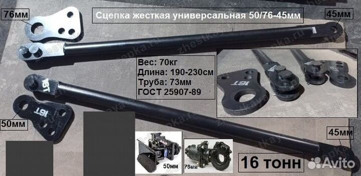 Жесткая сцепка для грузовых авто