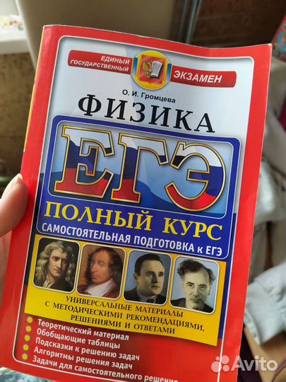 Отдам бесплатно физика