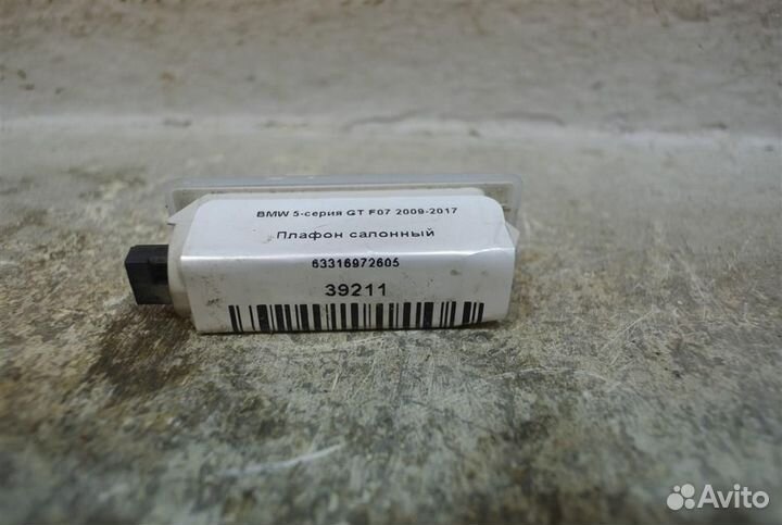 Плафон салонный BMW 5-серия GT F07 2009-2017