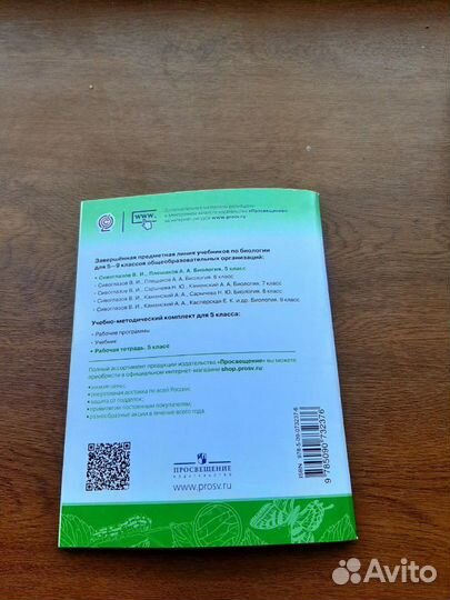 Рабочая тетрадь по биологии 5 класс