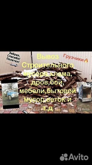 Вывоз строительного мусора, хлама