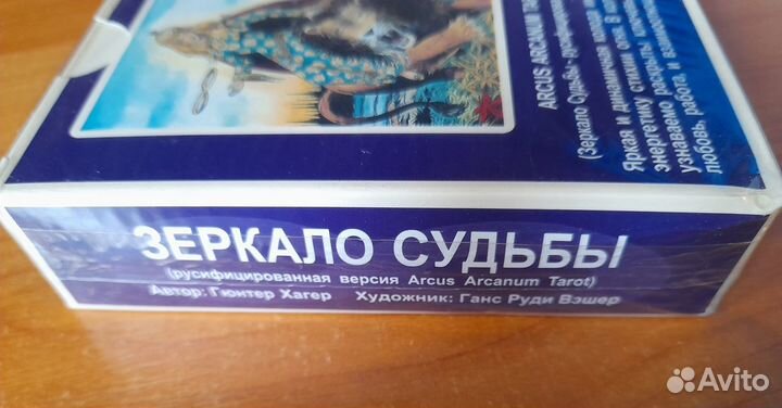 Таро Зеркало Судьбы карты