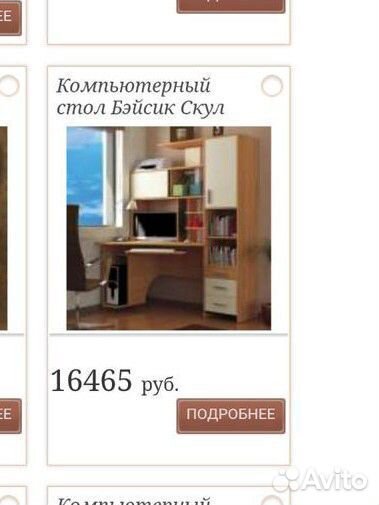 Компьютерный стол