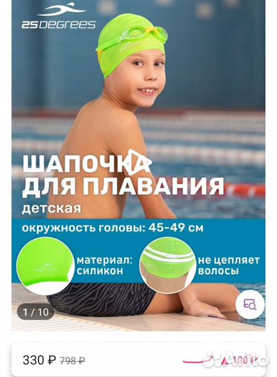 Шапочка для плавания детская