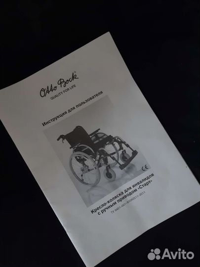 Инвалидная коляска otto bock