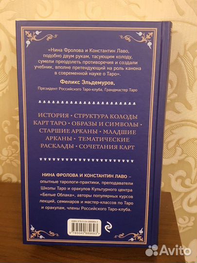 Учебник по таро - К. Лаво, Н. Фролова