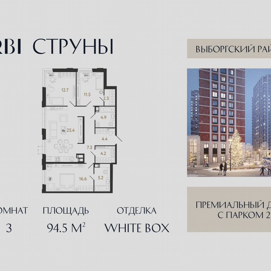 3-к. квартира, 94,5 м², 17/23 эт.