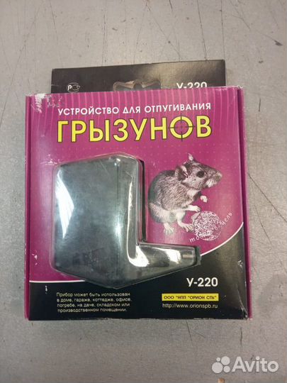 Устройство для отпугивания грызунов