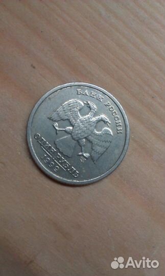 Пушкин 1рубль 1999г