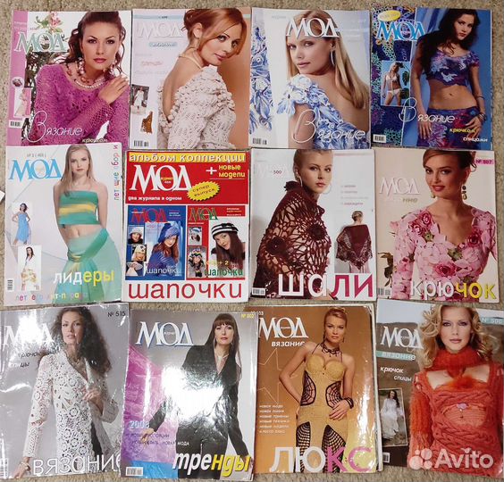 Журналы мод
