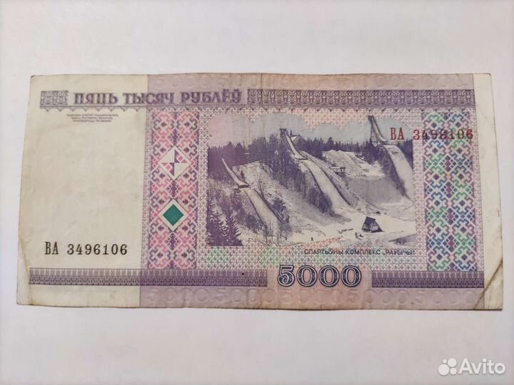 Белорусские рубли, пять тысяч 2000г