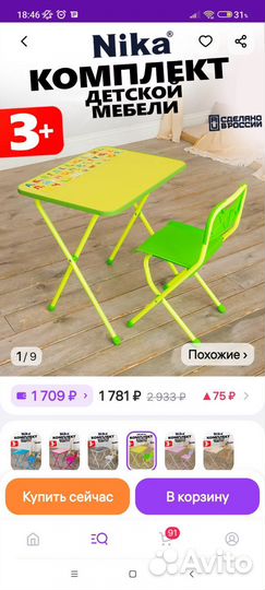 Детский стол со стулом