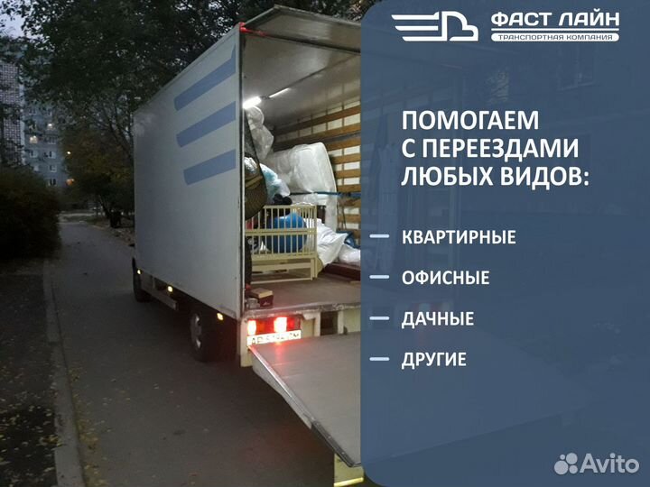 Домашний переезд от 300 км от 500 кг по России