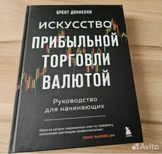 Б-Донелли Искусство торговать