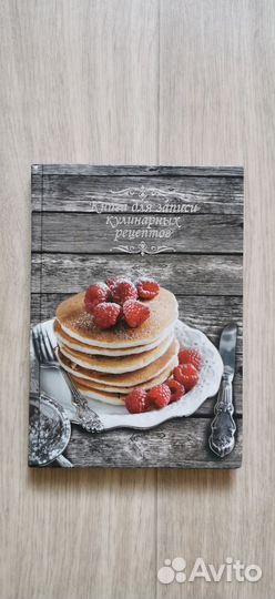 Книга для записи рецептов